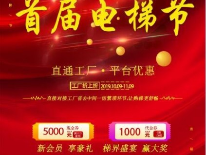 清晰的邏輯才是電梯進(jìn)步的資本！附首屆電梯節(jié)流程圖