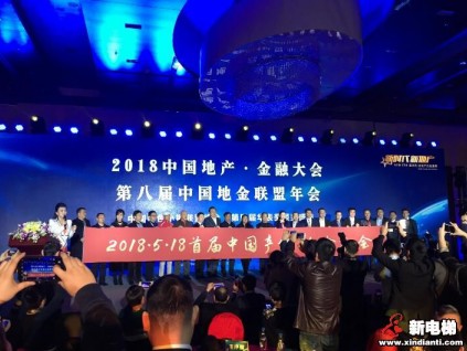 電梯安全與公益聯(lián)盟鄧麗麗女士受邀請出席2018中國地產(chǎn)、金融、第八屆中國地金年會、第四屆華表獎會議