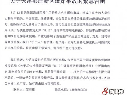 電梯人之大愛(ài) 天津?yàn)I海爆炸事故滬寧的聲音