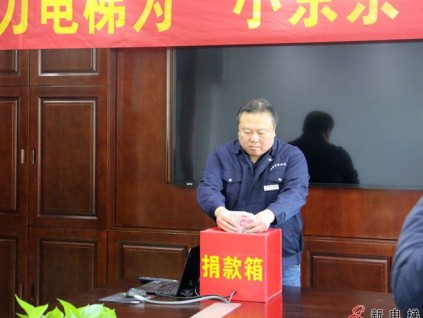 廊坊優(yōu)力電梯員工捐款21,420元為“小京京”獻(xiàn)愛心