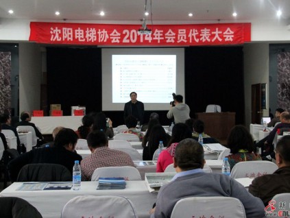 王建力當(dāng)選第八屆沈陽電梯協(xié)會理事長