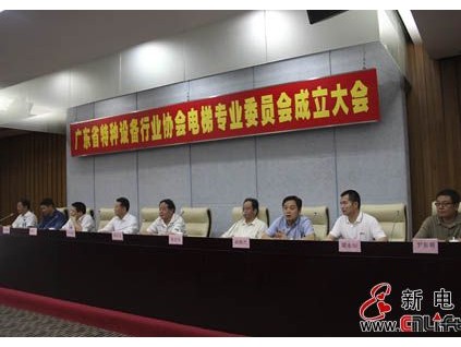 廣東省特種設(shè)備行業(yè)協(xié)會電梯專業(yè)委員會成立