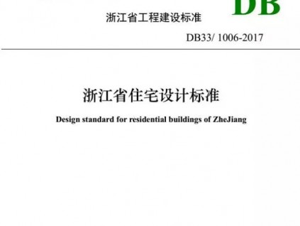 四層以上新建住宅必須安裝電梯 浙江修訂住宅設(shè)計(jì)地方標(biāo)準(zhǔn)