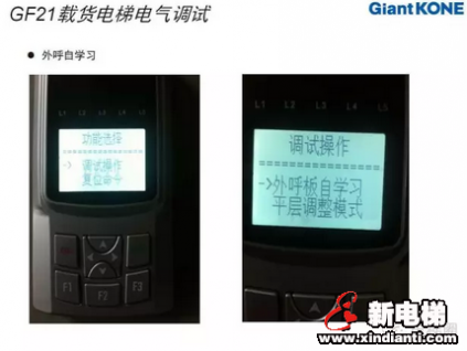 巨人通力GF21載貨電梯電氣調(diào)試培訓教程