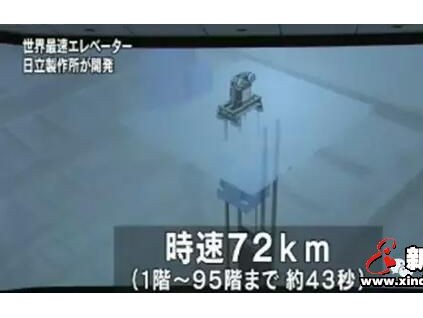 日本研制出世界最快電梯：43秒可上95層樓