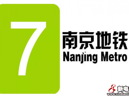 遠(yuǎn)大博林特中標(biāo)南京地鐵7號(hào)線