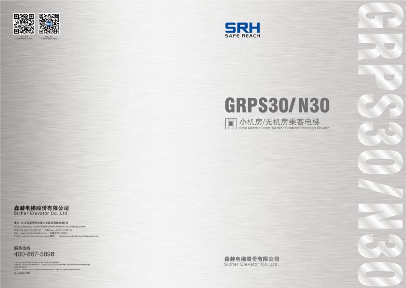 小/無機房乘客電梯（GRPS30/GRPN30）