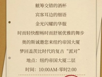 一張來(lái)自紐約的“派對(duì)”邀請(qǐng)函