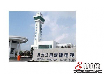 與360實(shí)行資產(chǎn)重組，江南嘉捷電梯輕裝前行