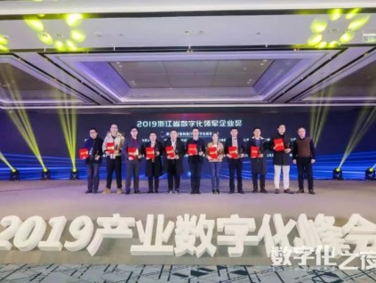 梅輪電梯榮獲“浙江省裝備制造行業(yè)數(shù)字化領(lǐng)軍企業(yè)“及浙江省企業(yè)信息化創(chuàng)新項(xiàng)目”