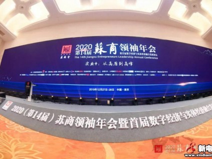 康力電梯董事長王友林榮膺“2019年度數(shù)字經濟與實體經濟融合發(fā)展新領軍者”