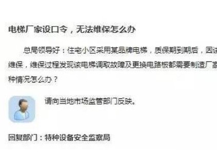 如果電梯廠家設(shè)口令，影響正常維保，可向當(dāng)?shù)乇O(jiān)管部門(mén)投訴！