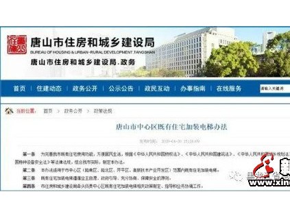 好消息！唐山這些老小區(qū)能加裝電梯啦!