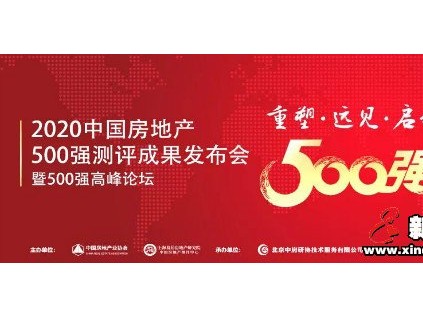 康力電梯連續(xù)8年入圍中國房企500強十大首選電梯供應商
