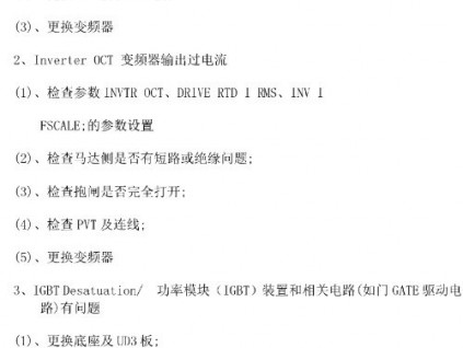 奧的斯電梯OVF30變頻器故障代碼簡(jiǎn)單理解