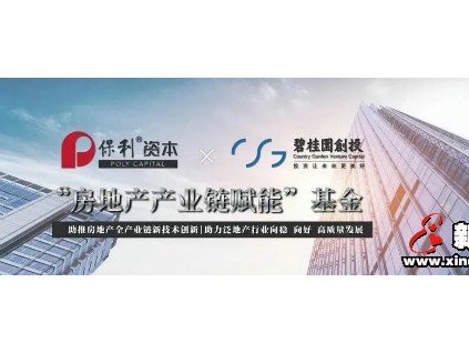 康力電梯聯(lián)合保利資本、碧桂園創(chuàng)投，共同布局地產產業(yè)鏈生態(tài)圈