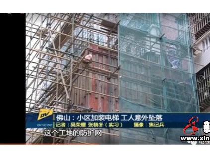 追事丨舊樓加裝電梯施工，一工人不慎墜亡！