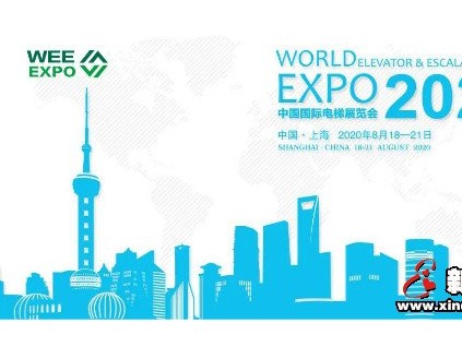 建議保存丨2020年8月上海電梯展最全參展指南來(lái)啦~