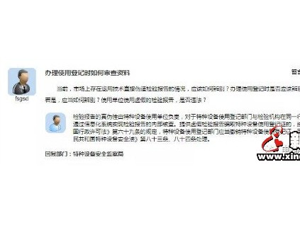 總局回復(fù)：提供虛假資料騙取登記證的撤銷特種設(shè)備使用登記證