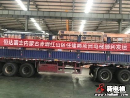 創(chuàng)造新記錄！恒達富士83臺舊樓加裝電梯提升赤峰市居民幸福指數(shù)