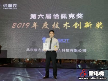 喜報丨康力優(yōu)藍機器人再次斬獲恰佩克技術(shù)創(chuàng)新獎！