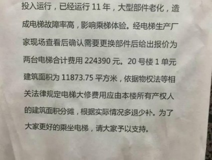 業(yè)主自籌維修費(fèi)用修電梯，每部20萬，物業(yè)回復(fù)氣炸業(yè)主