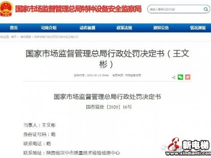 警示！總局依法吊銷7名特種設(shè)備檢驗師資格證書！