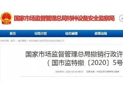 以不正當(dāng)手段騙取制造許可！總局：撤銷許可！三年內(nèi)不得再申請(qǐng)！