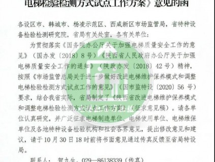 56號文：陜西省電梯改革方案發(fā)布（征求意見稿）！