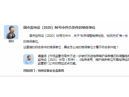 關(guān)于56號(hào)方案中＂檢測(cè)機(jī)構(gòu)＂問(wèn)題，總局這樣回復(fù)