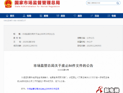 總局一口氣廢止86個規(guī)范性文件，涉及特種設備11個！