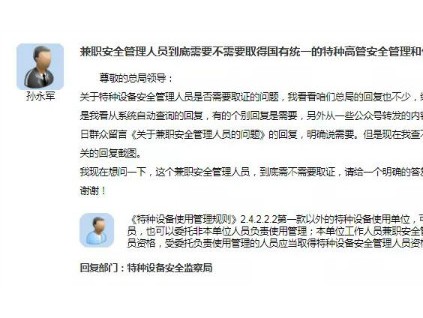 關(guān)于兼職安全管理人員是否取證，總局終定調(diào)！