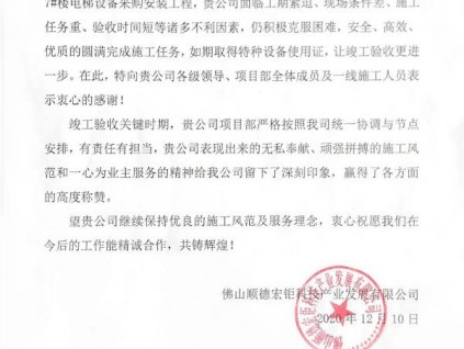 來自中集集團的《致謝函》，點贊菱王電梯優(yōu)質(zhì)服務(wù)