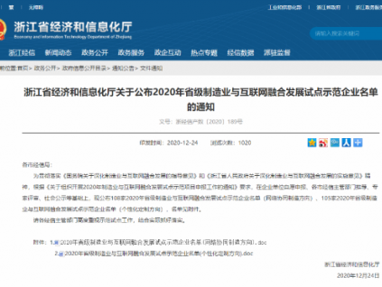 森赫電梯入選2020年省級制造業(yè)與互聯(lián)網(wǎng)融合發(fā)展試點(diǎn)示范企業(yè)