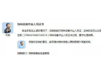 花錢就能辦特種設(shè)備作業(yè)人員證？