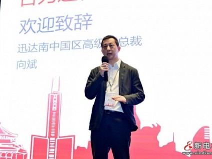 合力迅行 共達巔峰 | 迅達中國南區(qū)代理商大會暨銷售伙伴交流與培訓(xùn)圓滿舉行