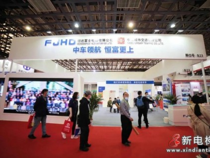 中車領航 恒富更上---恒達富士電梯精彩亮相2021年中國國際電梯展覽會