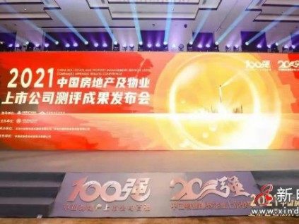 引領(lǐng)行業(yè)高質(zhì)量發(fā)展 | 康力電梯榮獲“2021中國房地產(chǎn)供應鏈上市公司盈利能力10強”