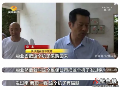 物業(yè)花6萬購2012年出廠電梯主機，業(yè)主質(zhì)疑“二手”翻新拒收！