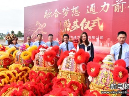 新電梯早新聞 6月10日，星期四，農(nóng)歷五月初一