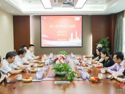 康力電梯與TOP30新力集團達成戰(zhàn)略合作