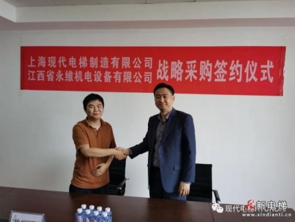 NEWS|現(xiàn)代電梯協(xié)江西永維機(jī)電簽約鴻浩地產(chǎn)