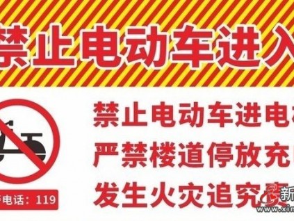 轉(zhuǎn)發(fā)！呼吁電動(dòng)車禁止進(jìn)電梯盡快全國立法！