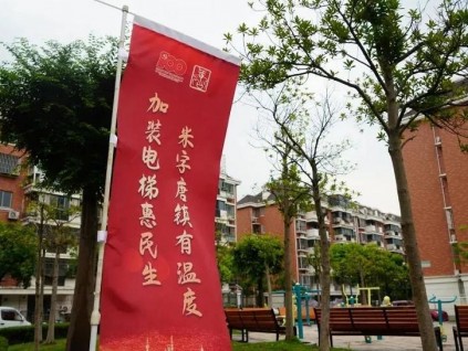 上海浦東唐鎮(zhèn)一個小區(qū)三部電梯同時開工！這里的電梯加裝如何跑出“加速度”？