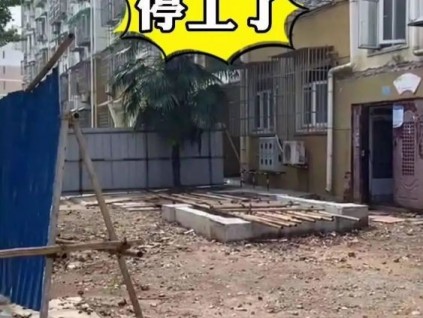 安徽省安慶市首個老舊小區(qū)加裝電梯工程停了？官方已回復