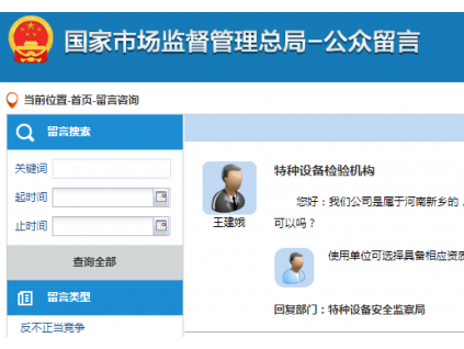 總局：使用單位可自主選擇外省市特種設(shè)備檢驗(yàn)機(jī)構(gòu)！