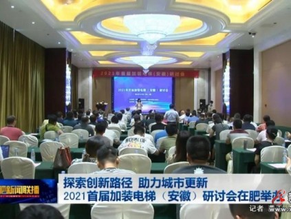 “加裝電梯”大家談：助力城市更新！