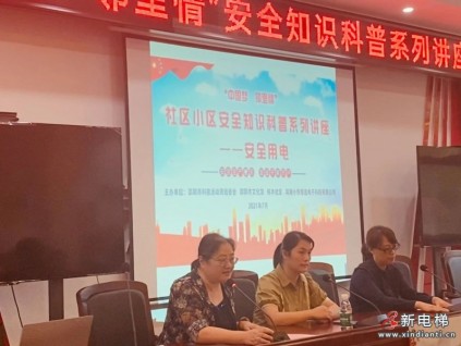 亞洲富士電梯帶著“安全”走進(jìn)社區(qū)