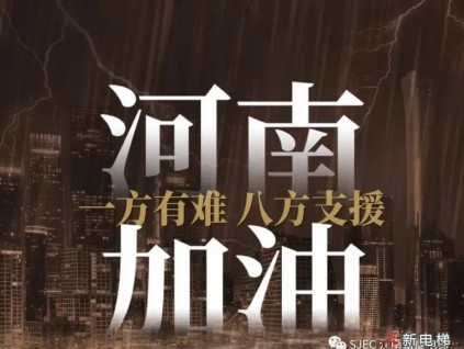 嘉捷馳援，“豫”“嘉”同行，搏擊風(fēng)雨，河南加油！