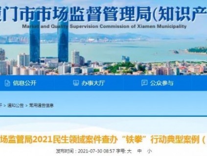 轉(zhuǎn)包+無(wú)安裝資質(zhì)+偽造<電梯使用標(biāo)志>！電梯公司被罰22.1萬(wàn)、沒(méi)收25.5萬(wàn)！